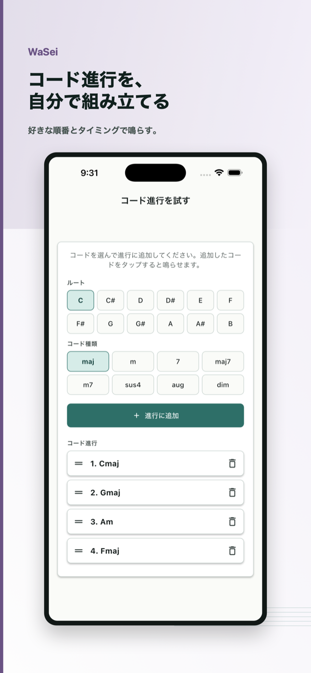 コード進行を試す画面