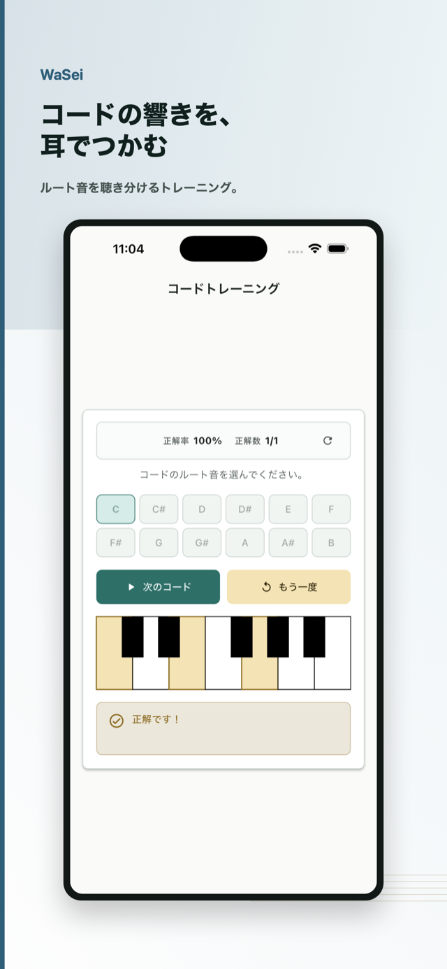WaSei のコードトレーニング画面