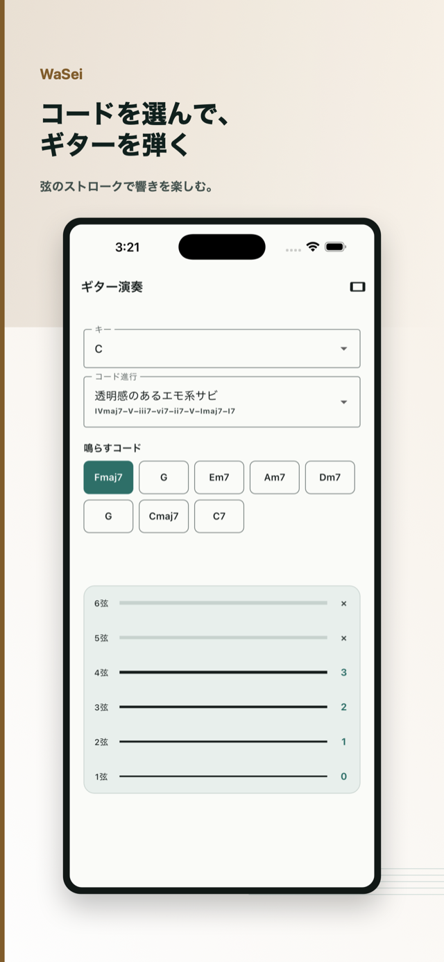 ギター演奏の画面