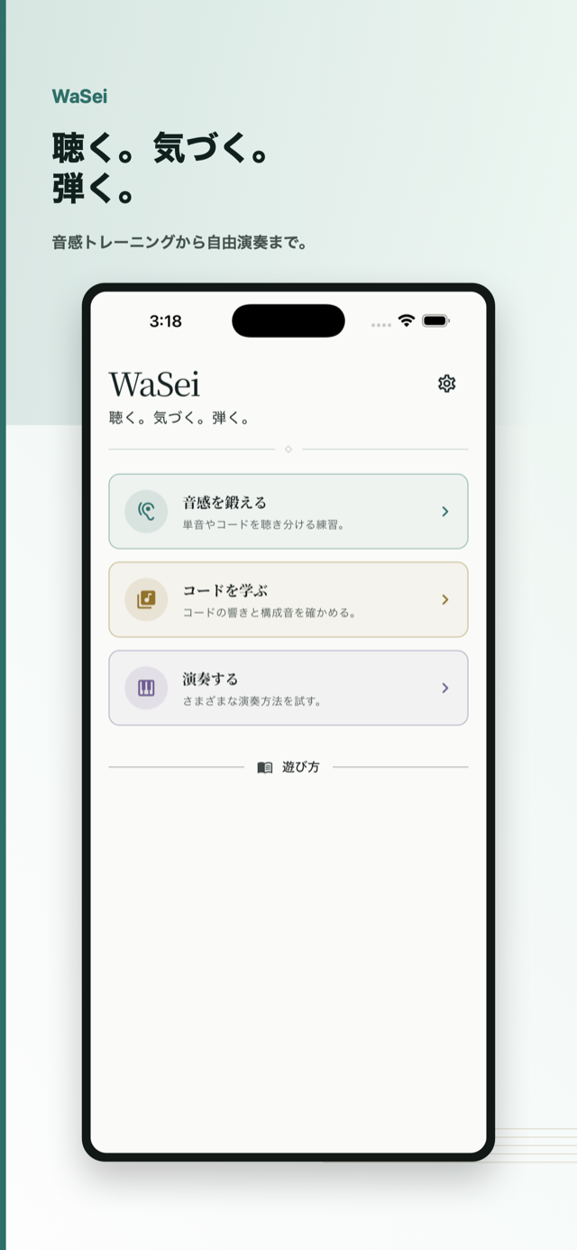 WaSei のホーム画面